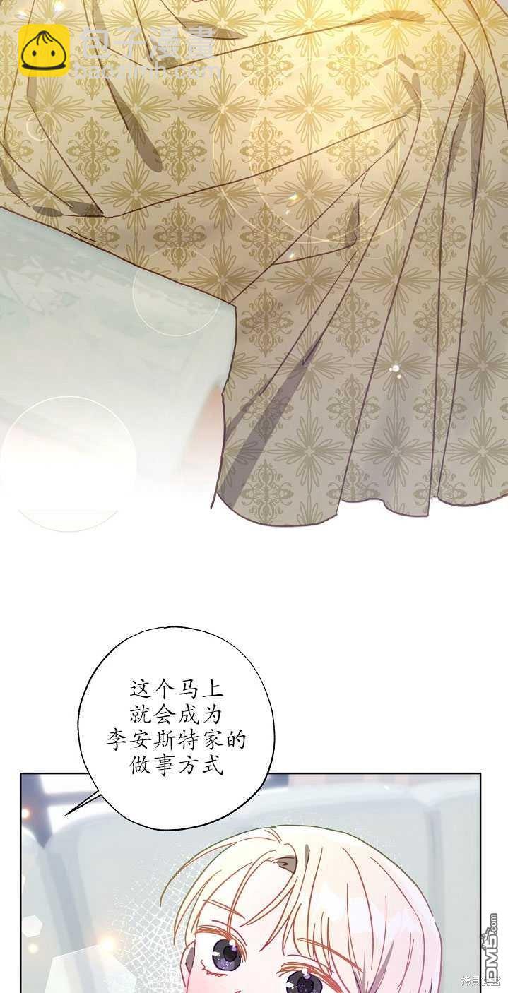 與腹黑丈夫的離婚似乎失敗了 - 第18話(1/2) - 3