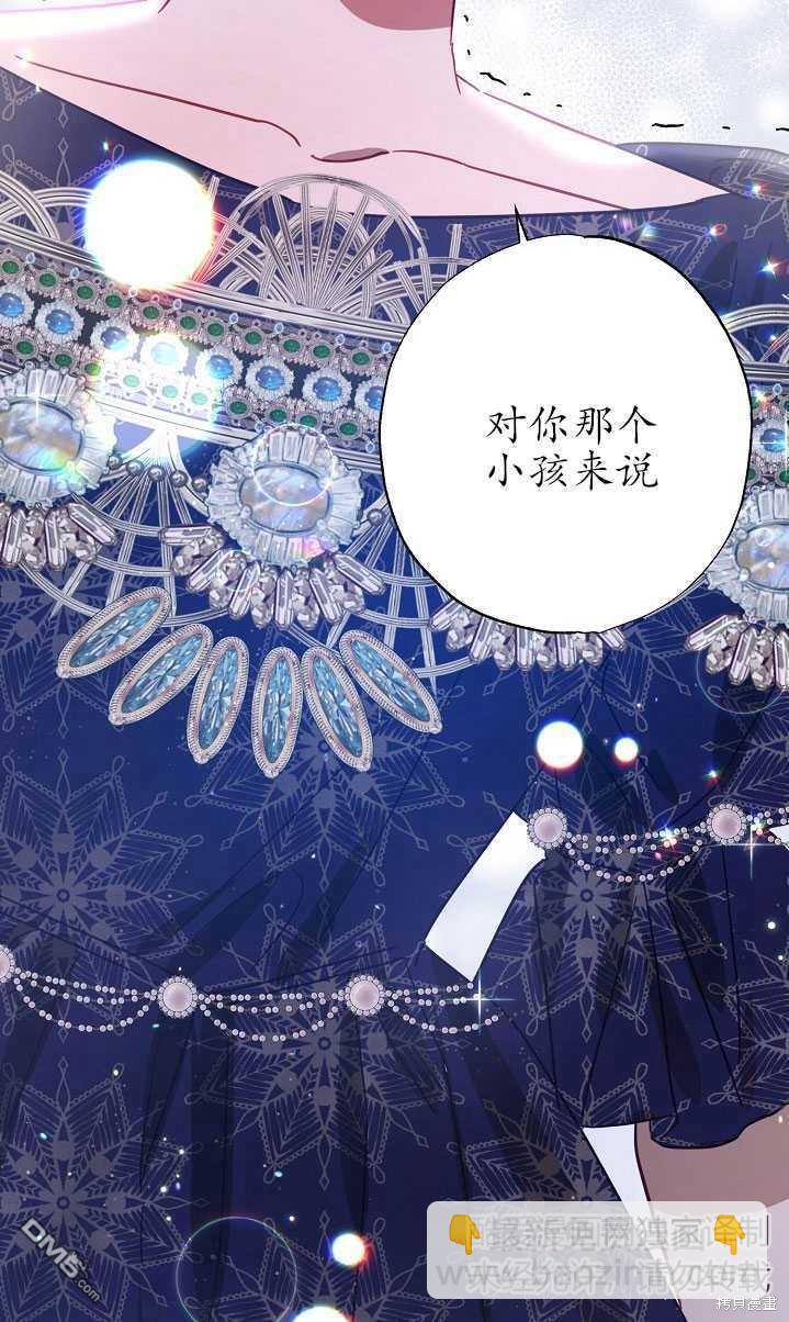 與腹黑丈夫的離婚似乎失敗了 - 第18話(1/2) - 6