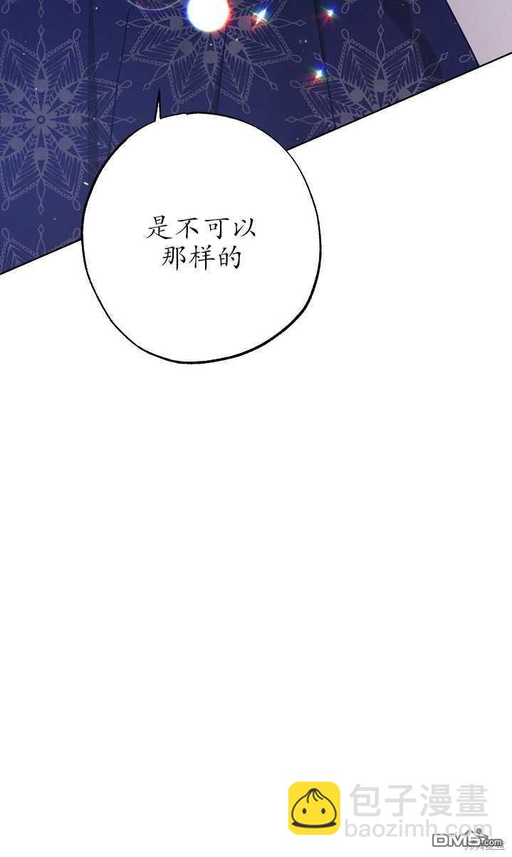 與腹黑丈夫的離婚似乎失敗了 - 第18話(1/2) - 7