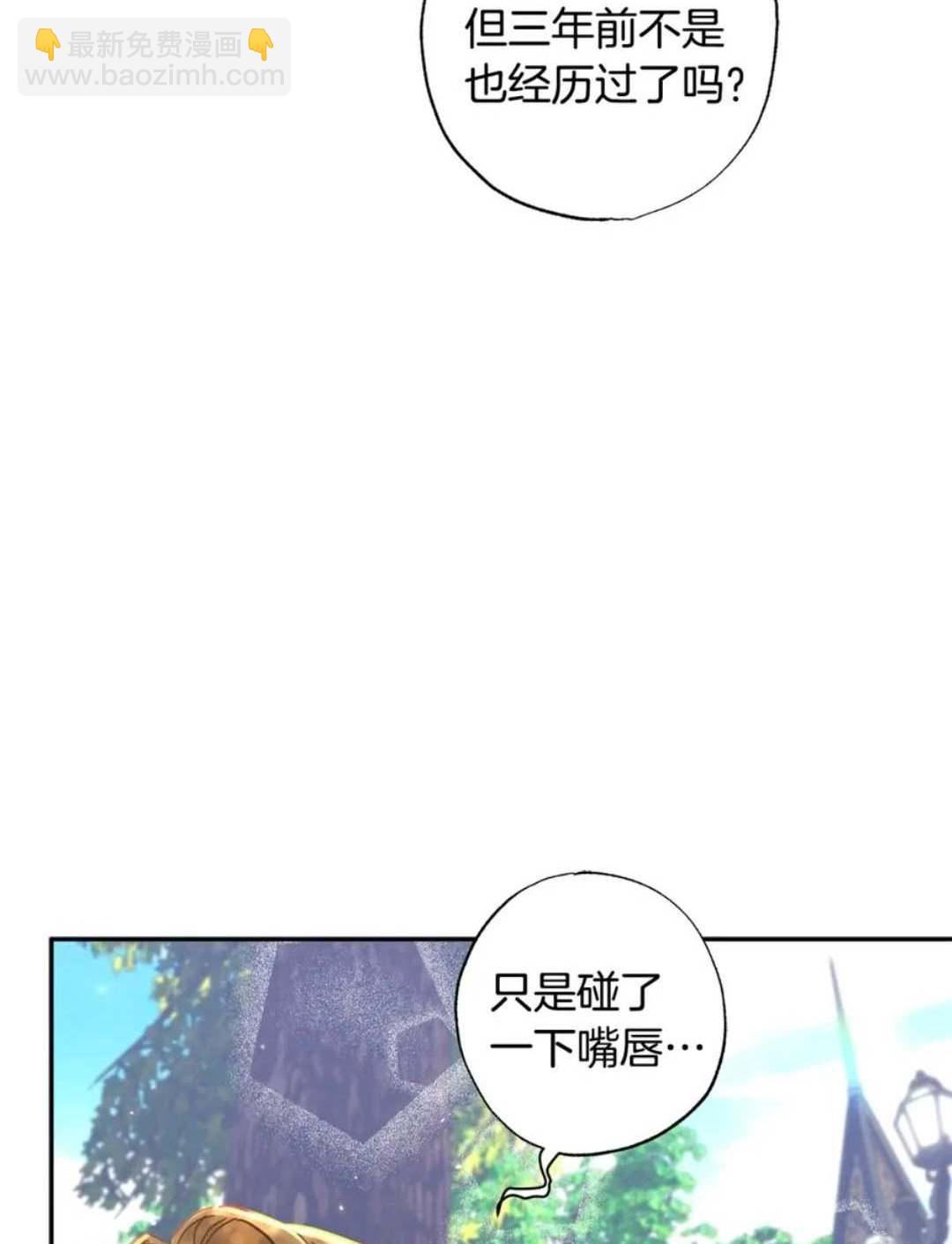 與腹黑丈夫的離婚似乎失敗了 - 第32話(1/3) - 1