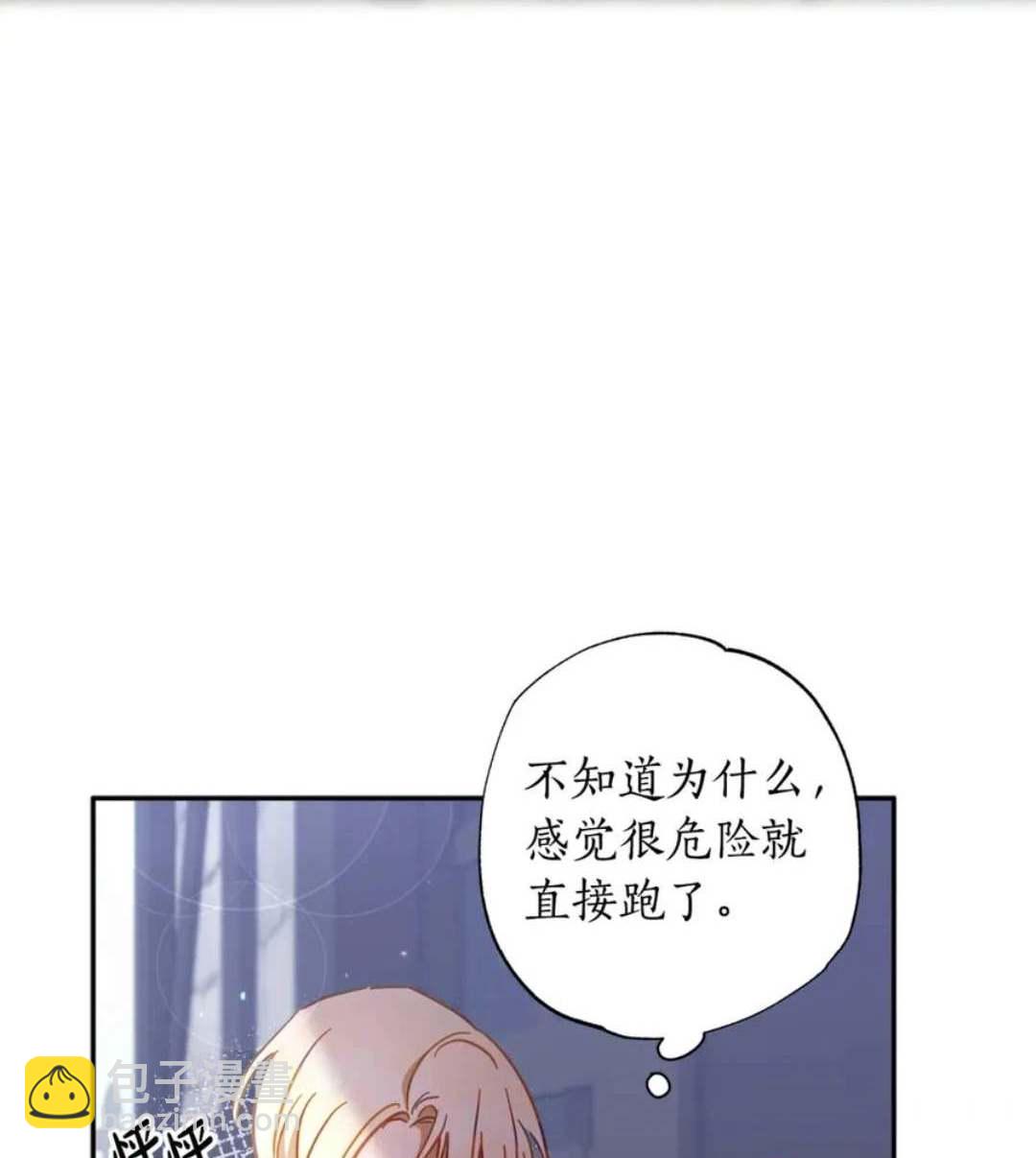與腹黑丈夫的離婚似乎失敗了 - 第32話(1/3) - 2