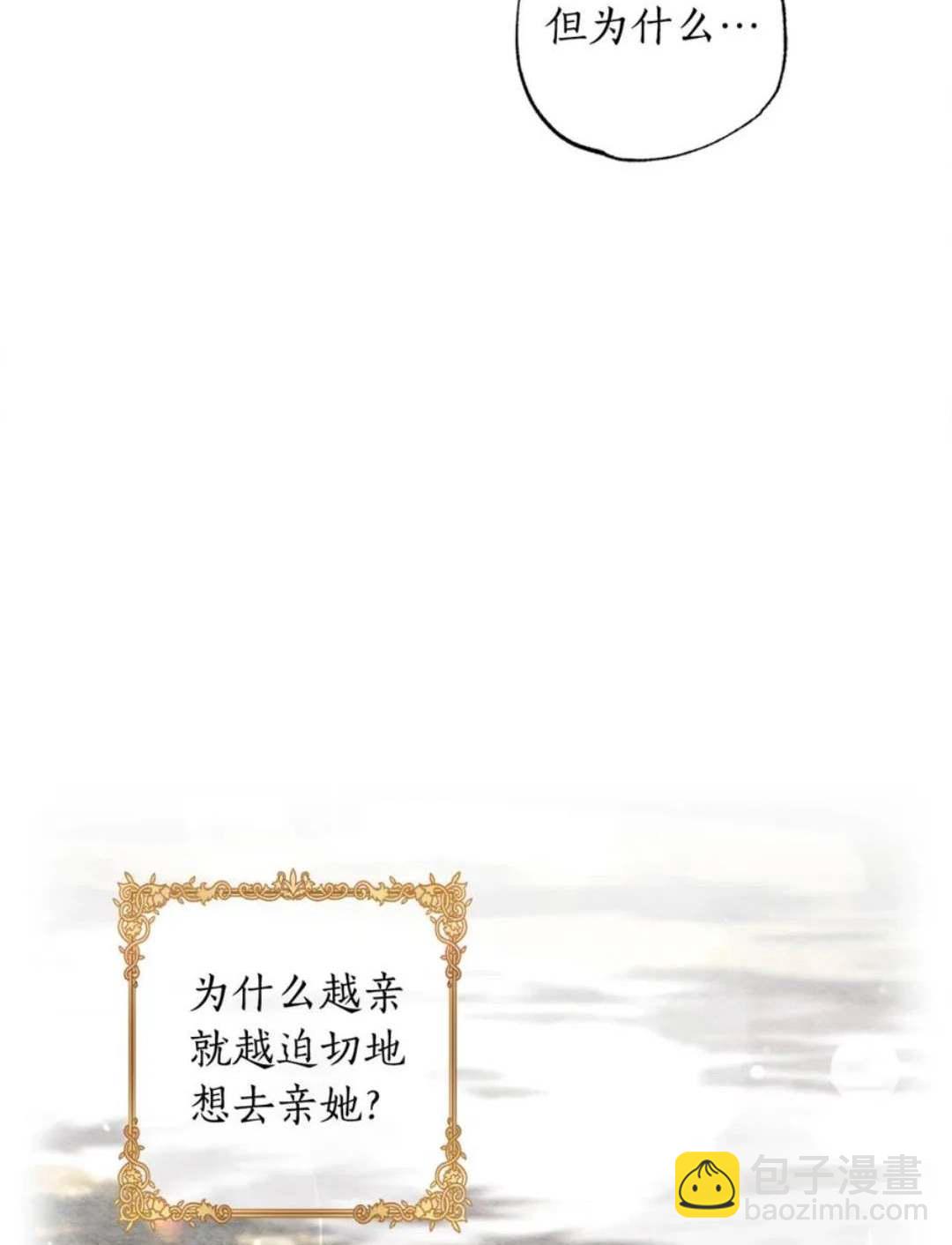 與腹黑丈夫的離婚似乎失敗了 - 第32話(1/3) - 7