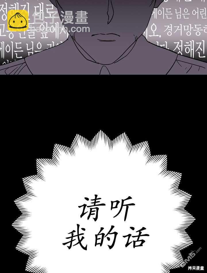 與腹黑丈夫的離婚似乎失敗了 - 第4話(1/2) - 4
