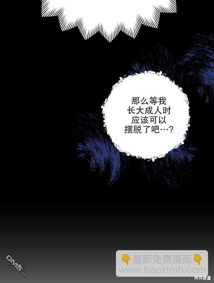 與腹黑丈夫的離婚似乎失敗了 - 第4話(1/2) - 5