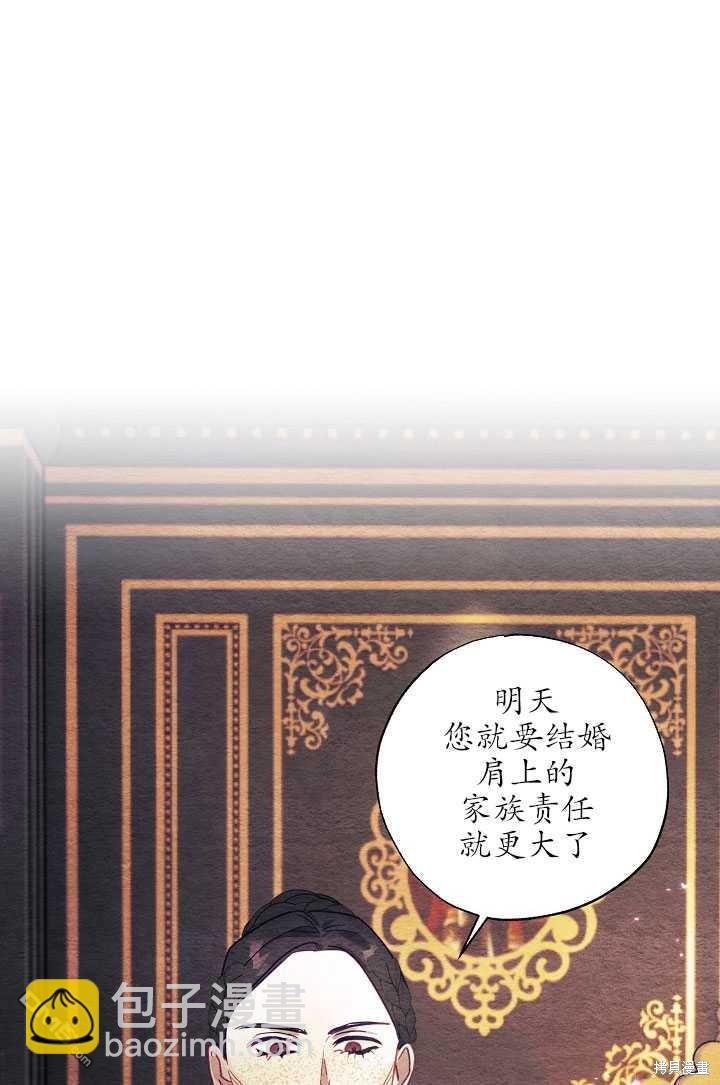與腹黑丈夫的離婚似乎失敗了 - 第4話(1/2) - 8