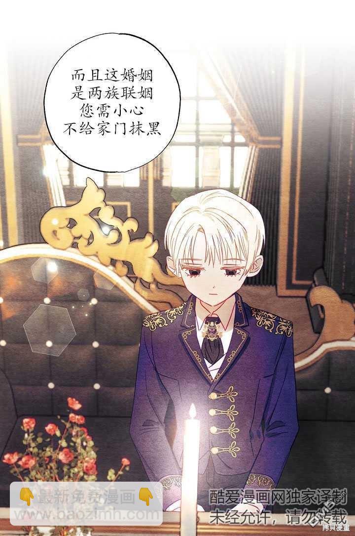 與腹黑丈夫的離婚似乎失敗了 - 第4話(1/2) - 2