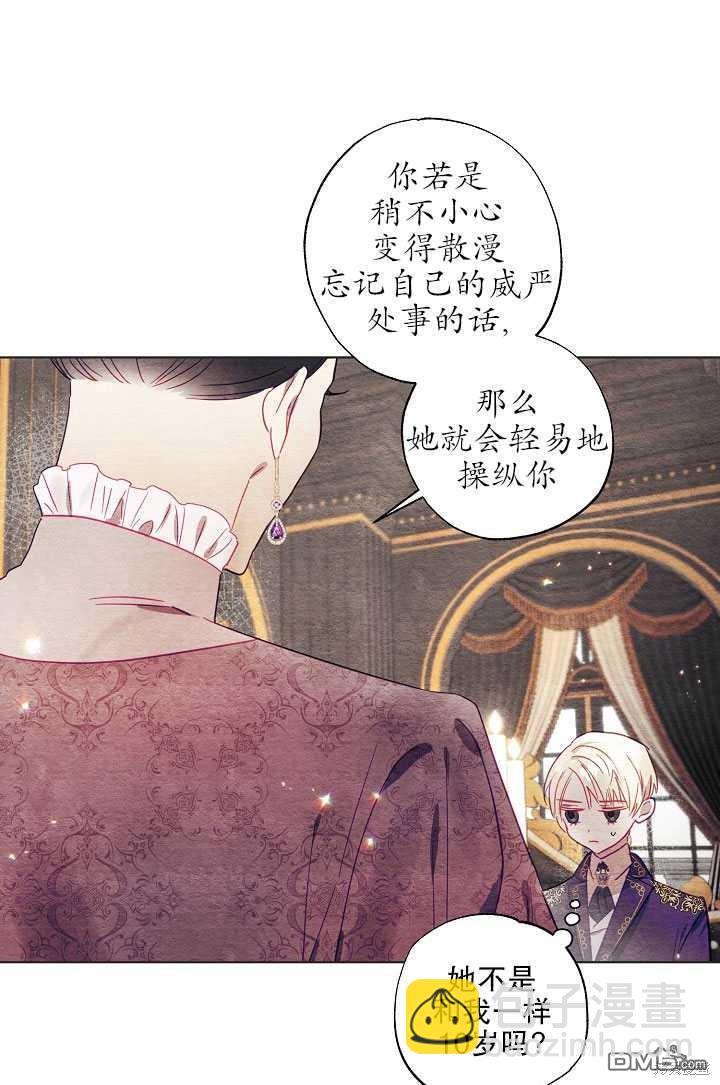 與腹黑丈夫的離婚似乎失敗了 - 第4話(1/2) - 4