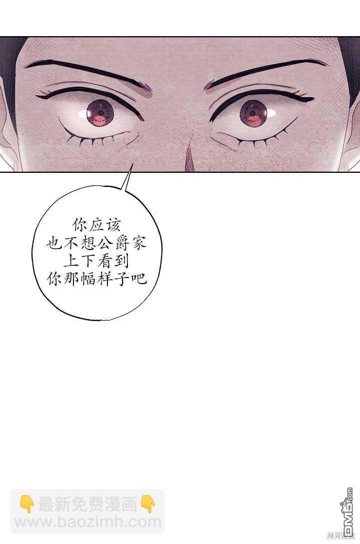 與腹黑丈夫的離婚似乎失敗了 - 第4話(1/2) - 8