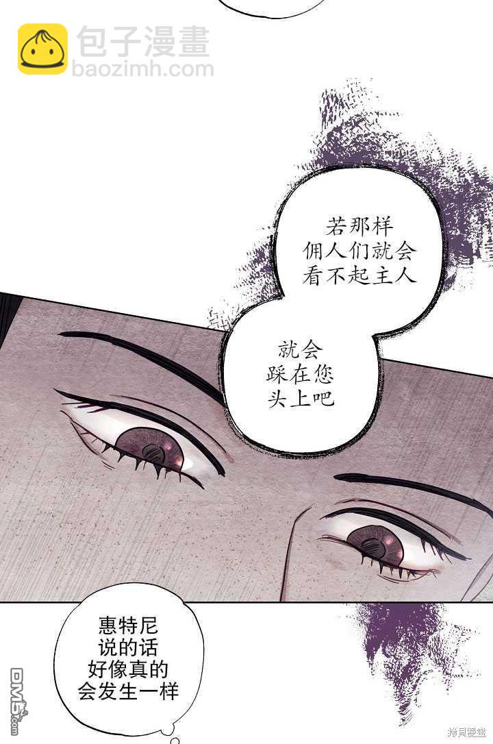 與腹黑丈夫的離婚似乎失敗了 - 第4話(1/2) - 3