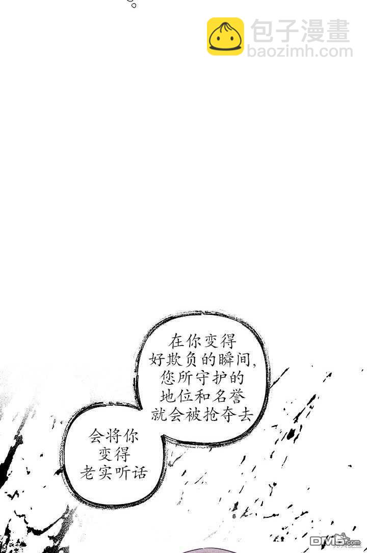 與腹黑丈夫的離婚似乎失敗了 - 第4話(1/2) - 4