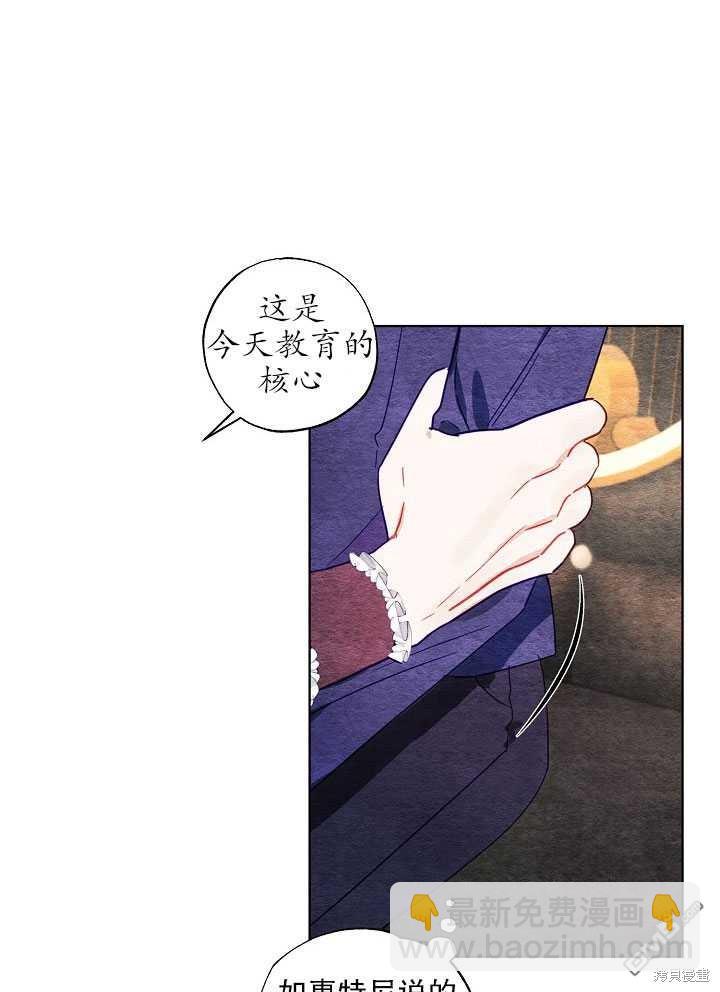 與腹黑丈夫的離婚似乎失敗了 - 第4話(1/2) - 7