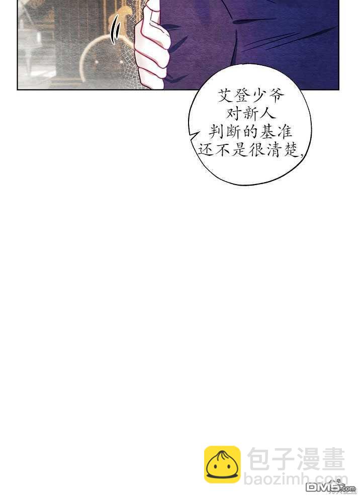 與腹黑丈夫的離婚似乎失敗了 - 第4話(1/2) - 1