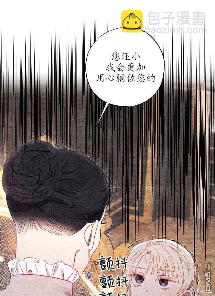 與腹黑丈夫的離婚似乎失敗了 - 第4話(1/2) - 4