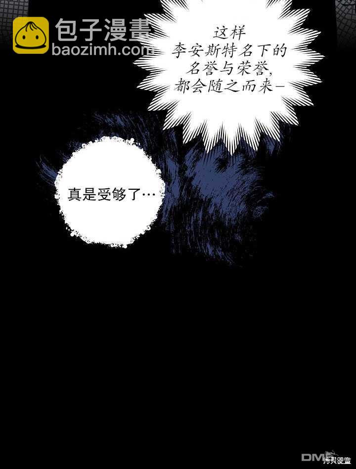 與腹黑丈夫的離婚似乎失敗了 - 第4話(1/2) - 6