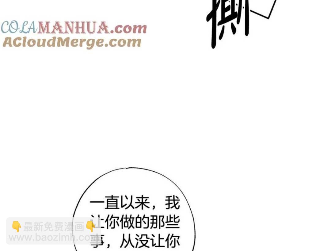 與腹黑丈夫的離婚似乎失敗了 - 第40話(1/3) - 1