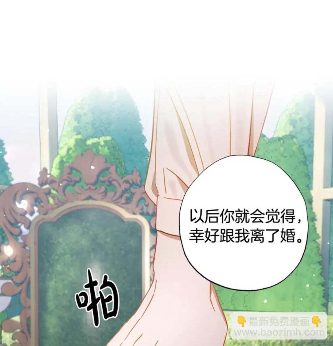 與腹黑丈夫的離婚似乎失敗了 - 第40話(1/3) - 3