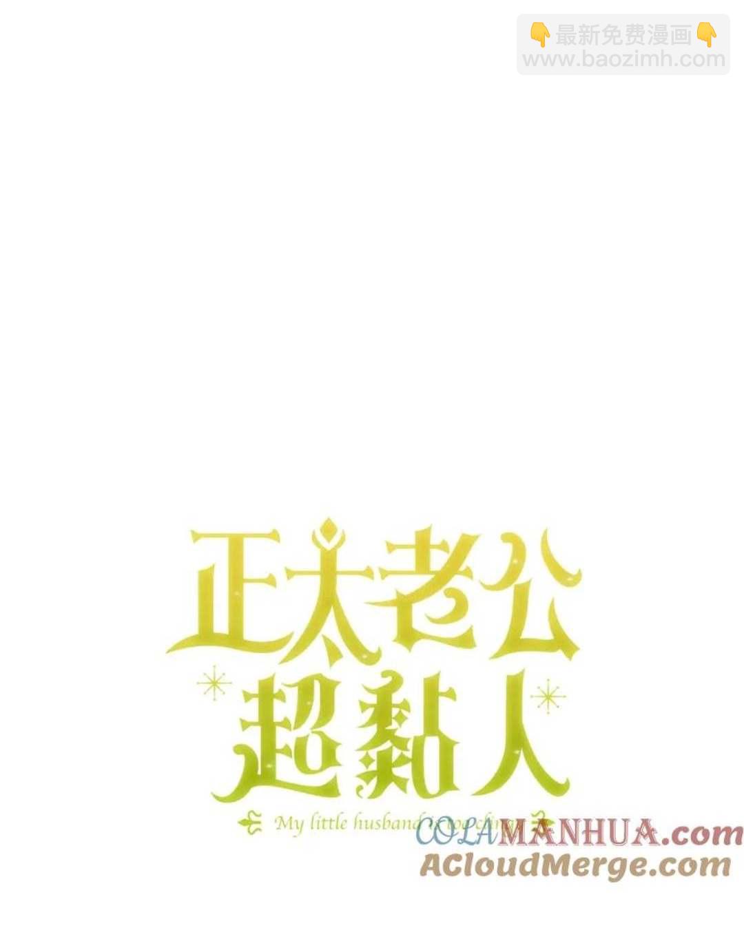 與腹黑丈夫的離婚似乎失敗了 - 第40話(1/3) - 3