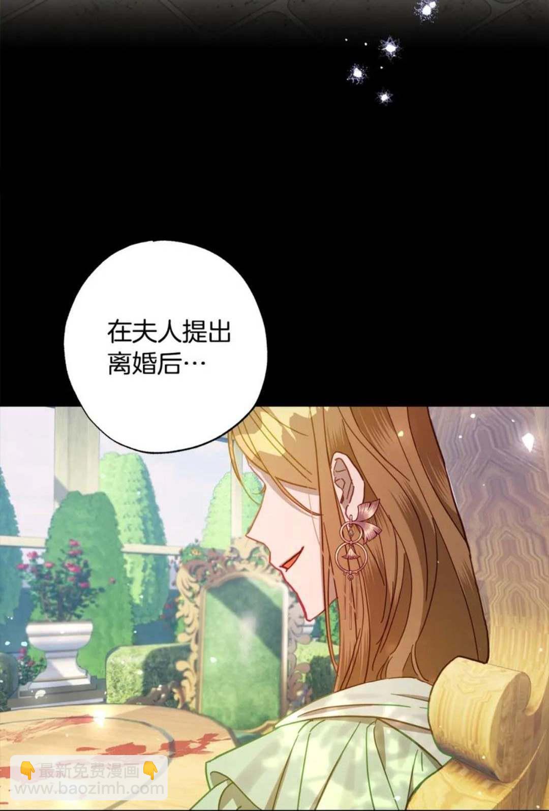 與腹黑丈夫的離婚似乎失敗了 - 第40話(1/3) - 1