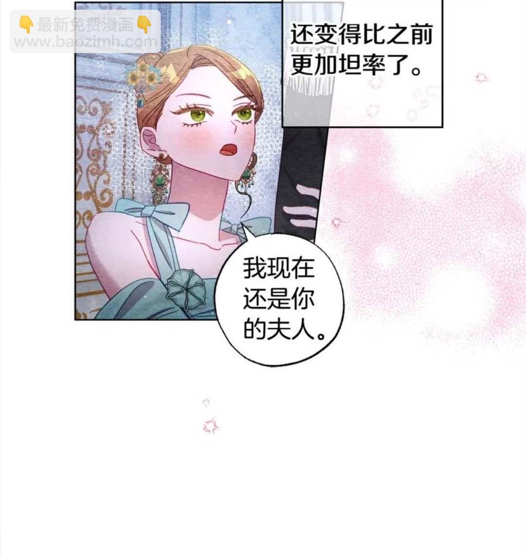 与腹黑丈夫的离婚似乎失败了 - 第44话(1/3) - 7