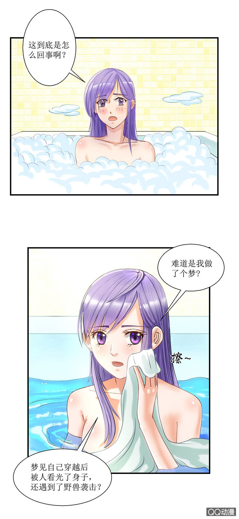 0002浴缸里的美男-第2话