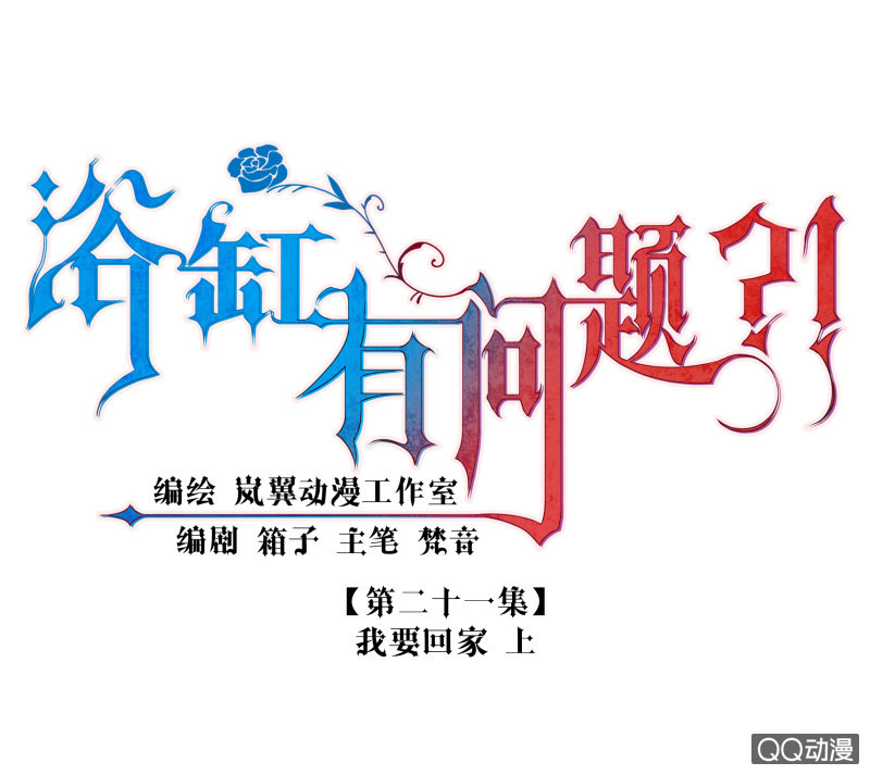 0021-我要回家-第22话