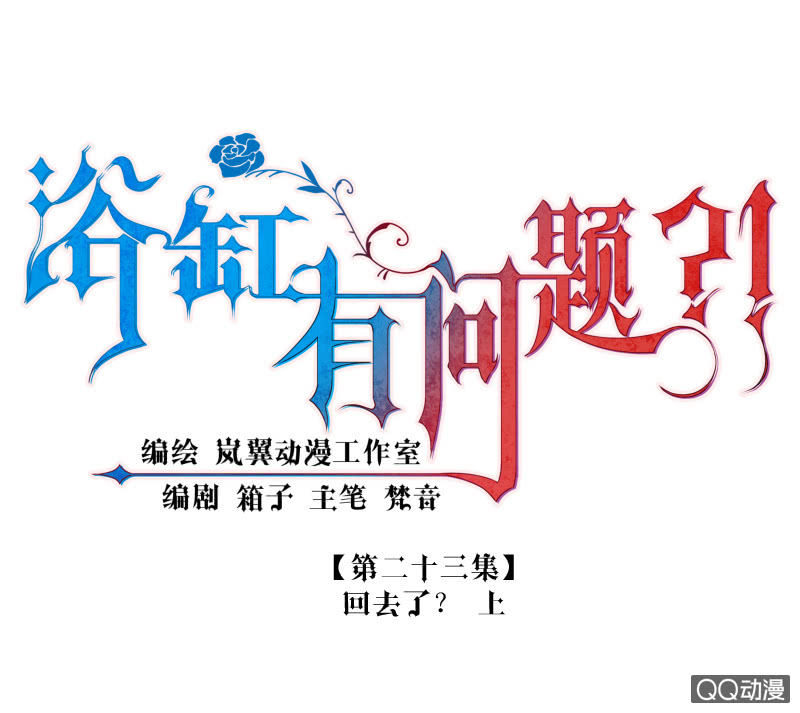 0025-回去了？ 上-第26话