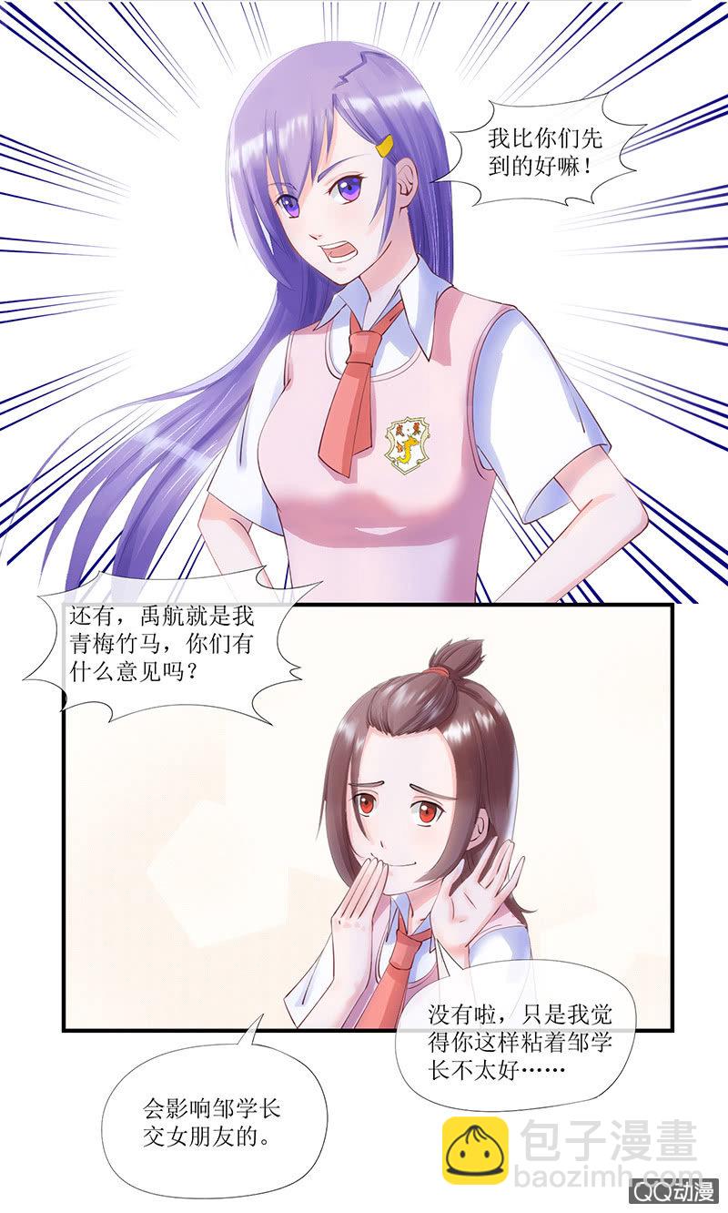 0004心机绿茶-第4话