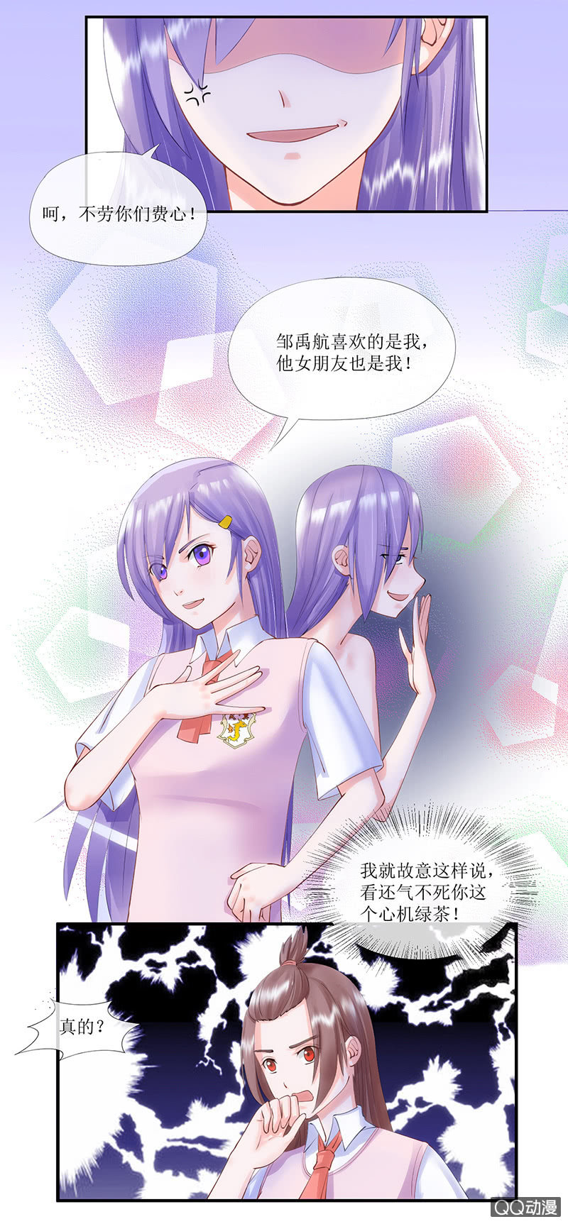 0004心机绿茶-第4话