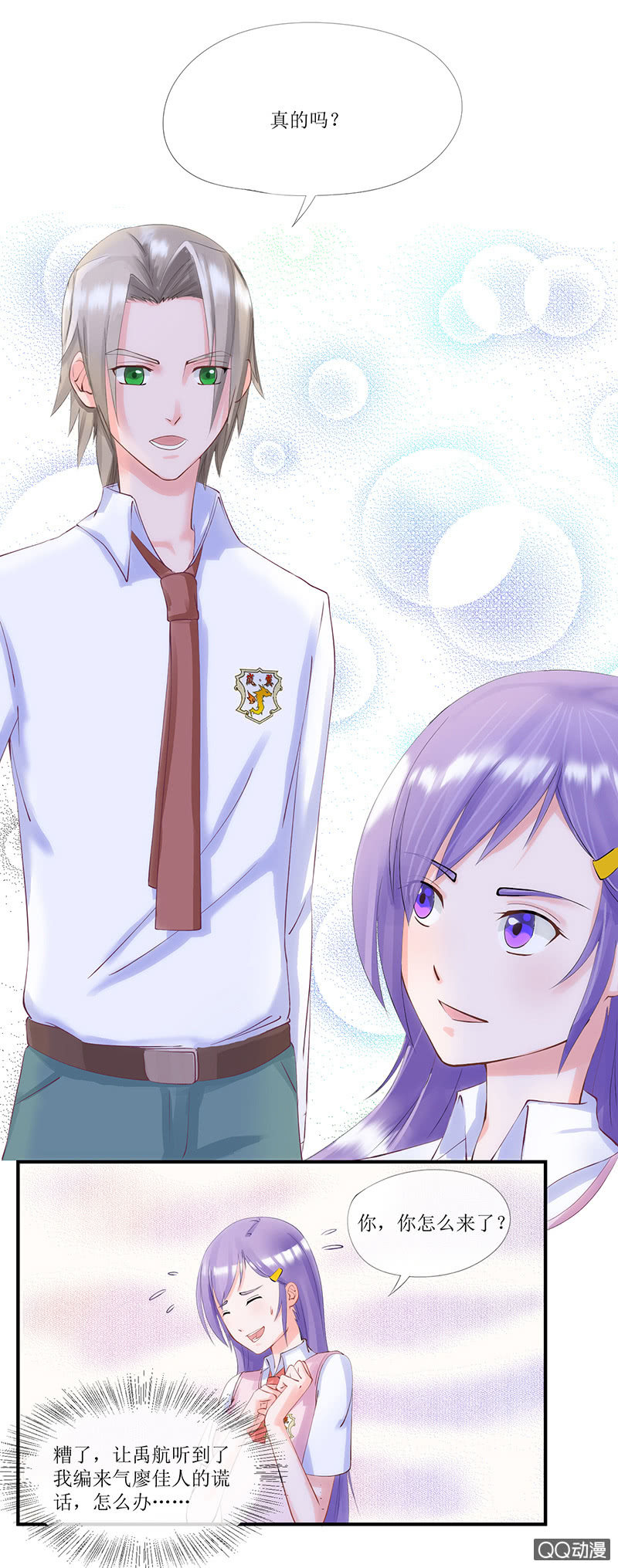 0004心机绿茶-第4话