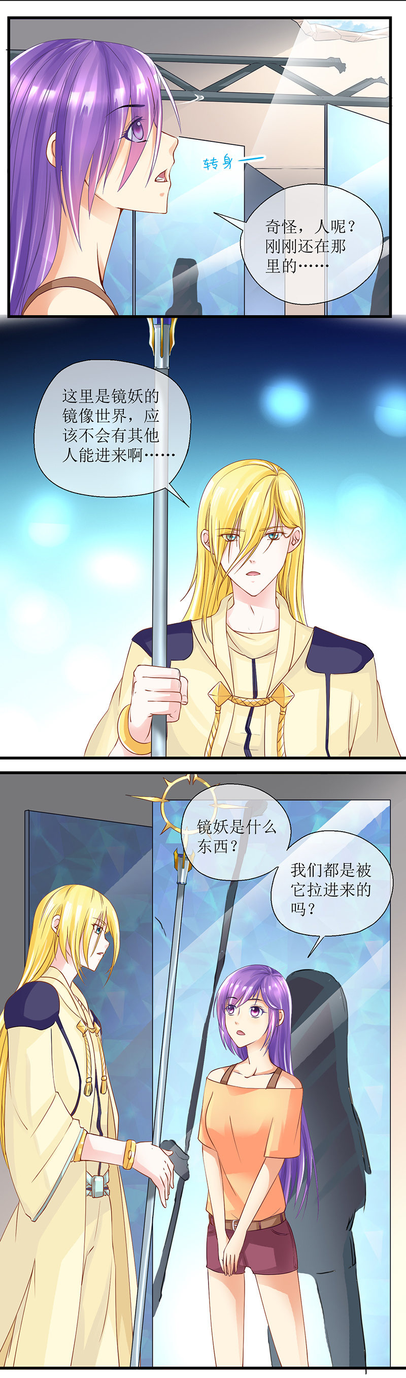 0033-镜像世界 上-第34话