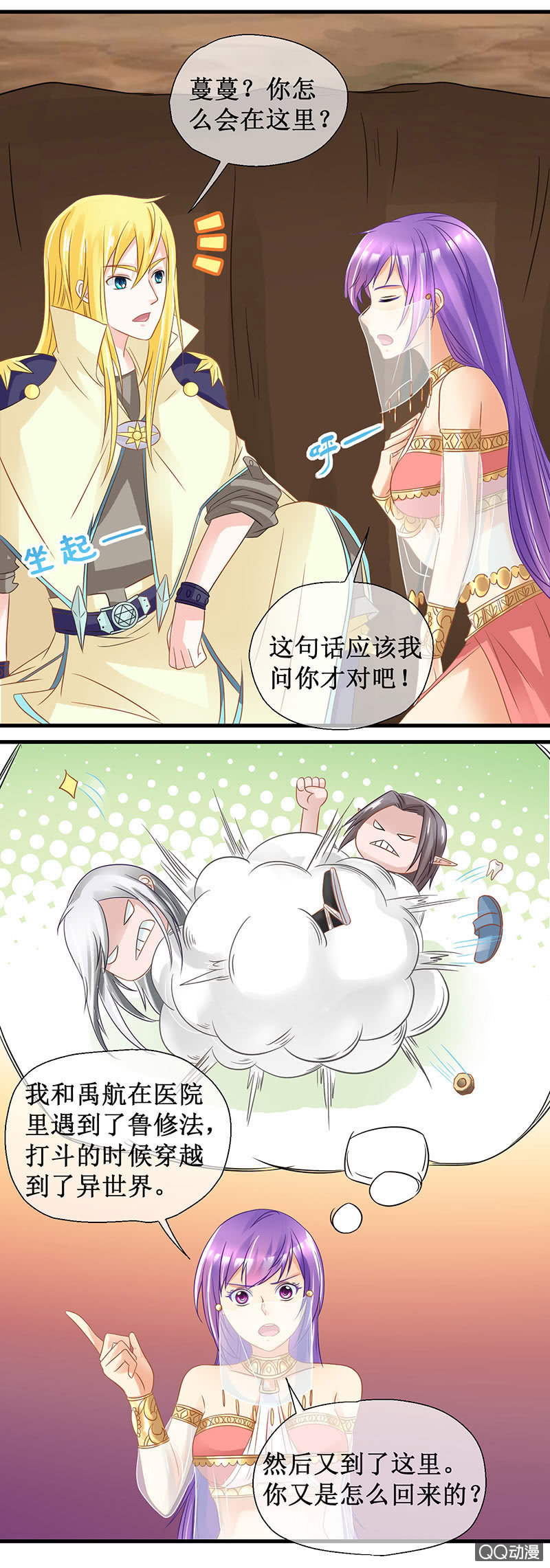 0053-盟友-第54话
