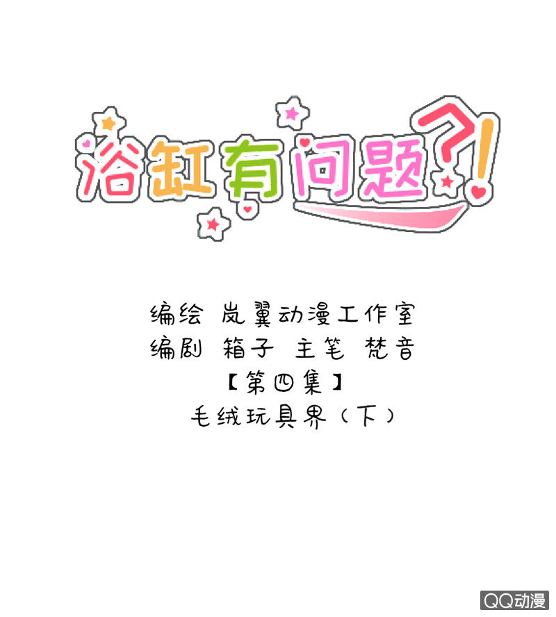 008毛绒玩具界-第8话