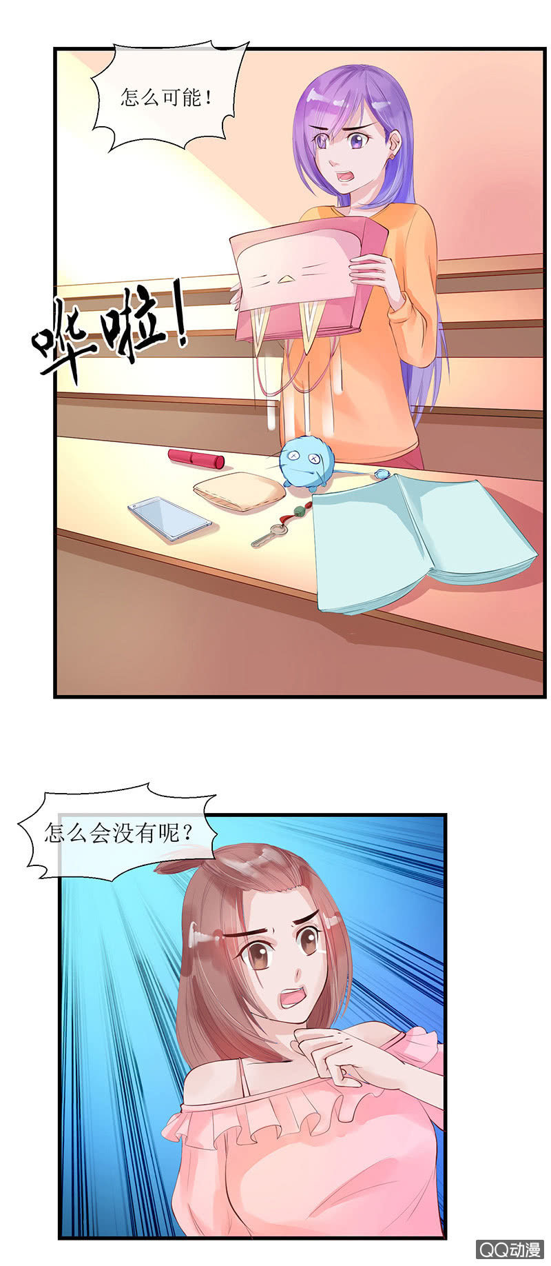 008毛绒玩具界-第8话