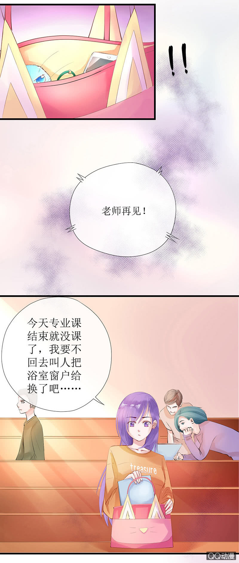 008毛绒玩具界-第8话