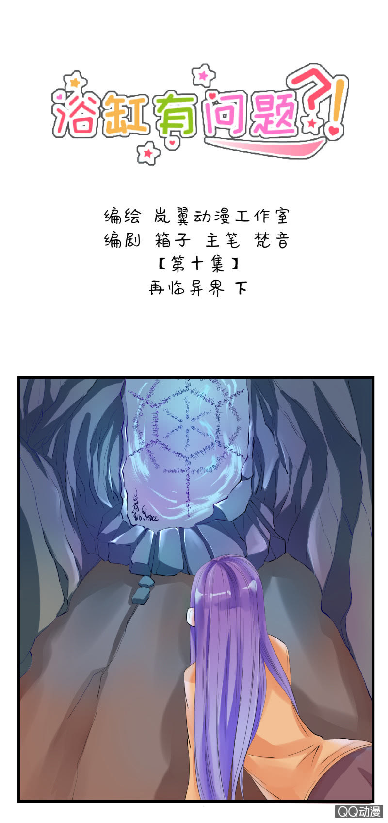 0010再临异界-第10话