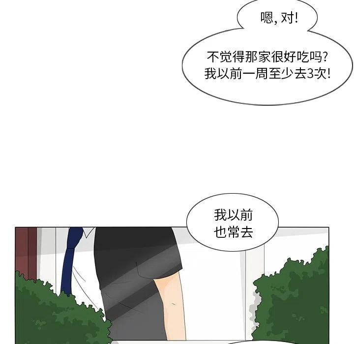 魚缸中的花園 - 16(2/2) - 1