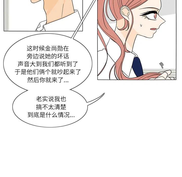 鱼缸中的花园 - 26(1/2) - 3