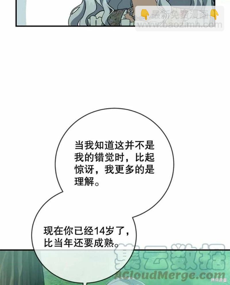 遇光重生 - 第51話(1/2) - 6