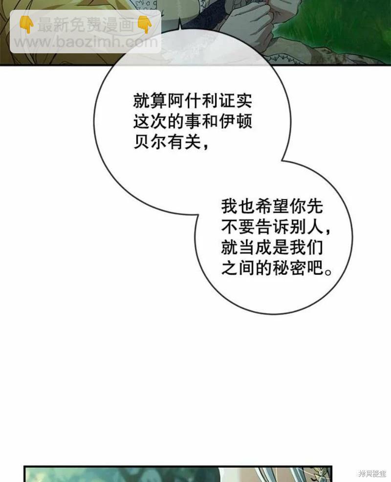 遇光重生 - 第51話(1/2) - 8