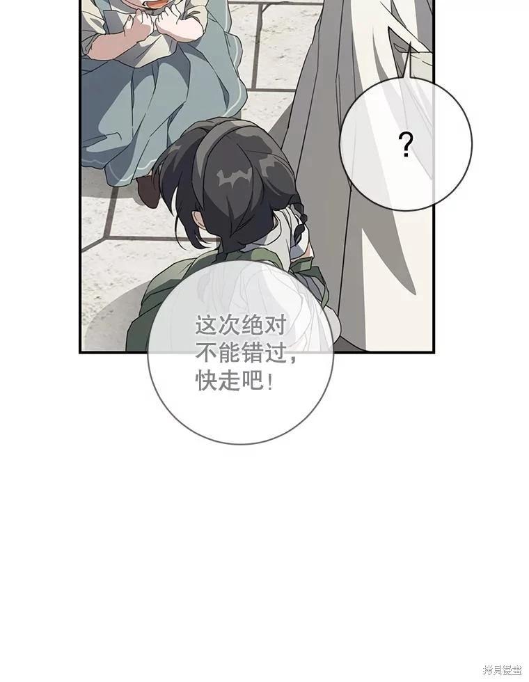 遇光重生 - 第63話(1/3) - 8
