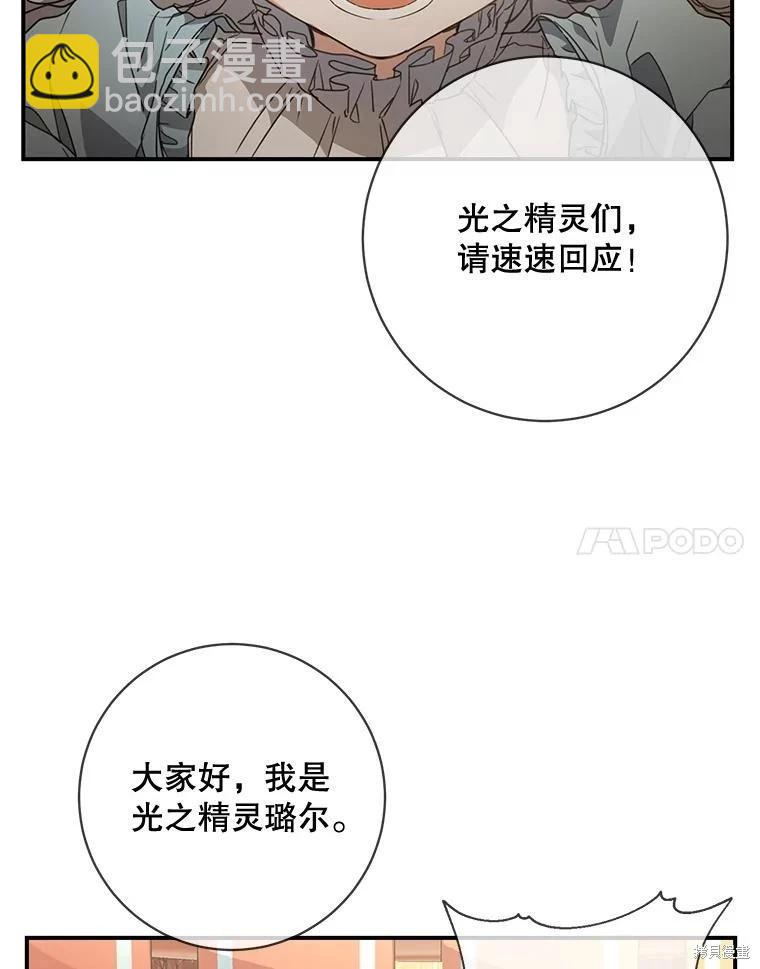 遇光重生 - 第63話(1/3) - 6