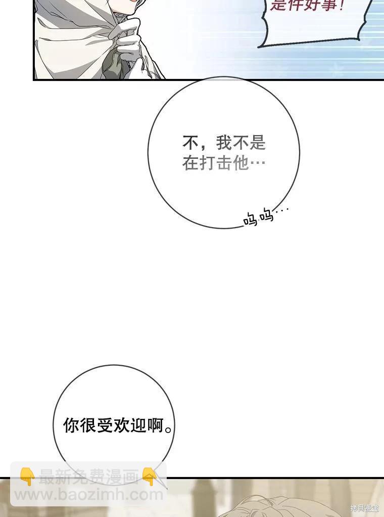 遇光重生 - 第63話(1/3) - 6