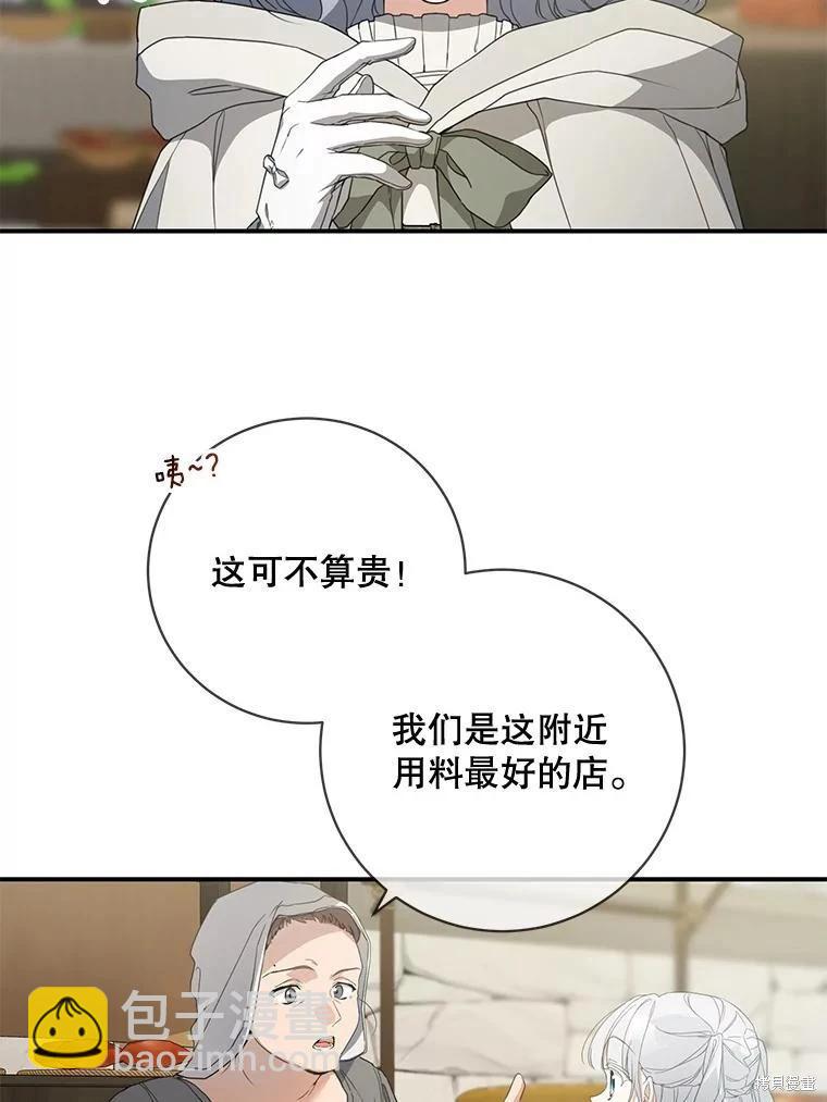 遇光重生 - 第63話(1/3) - 8