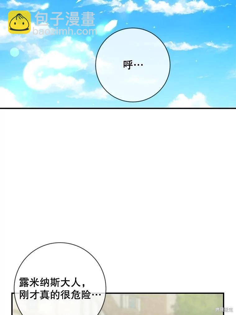 遇光重生 - 第63話(1/3) - 6