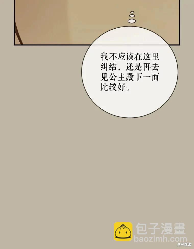 遇光重生 - 第75話(1/3) - 3
