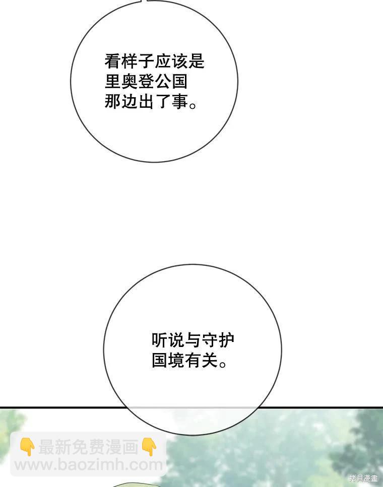 遇光重生 - 第79話(1/3) - 3