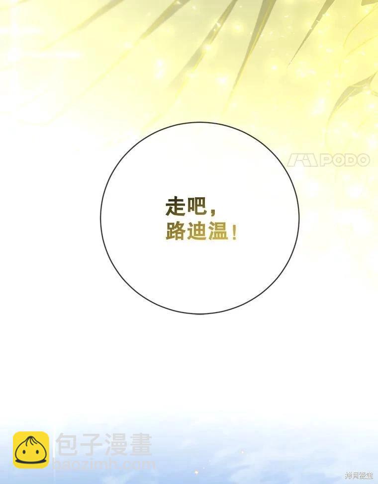 遇光重生 - 第79話(1/3) - 7
