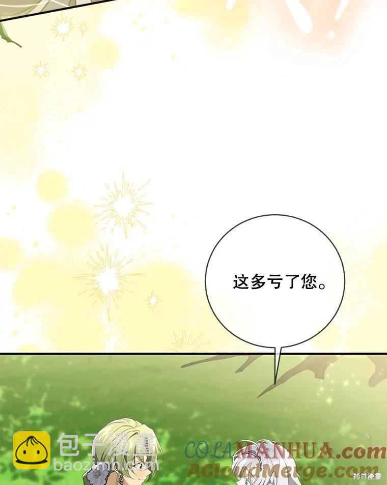 遇光重生 - 第79話(1/3) - 1