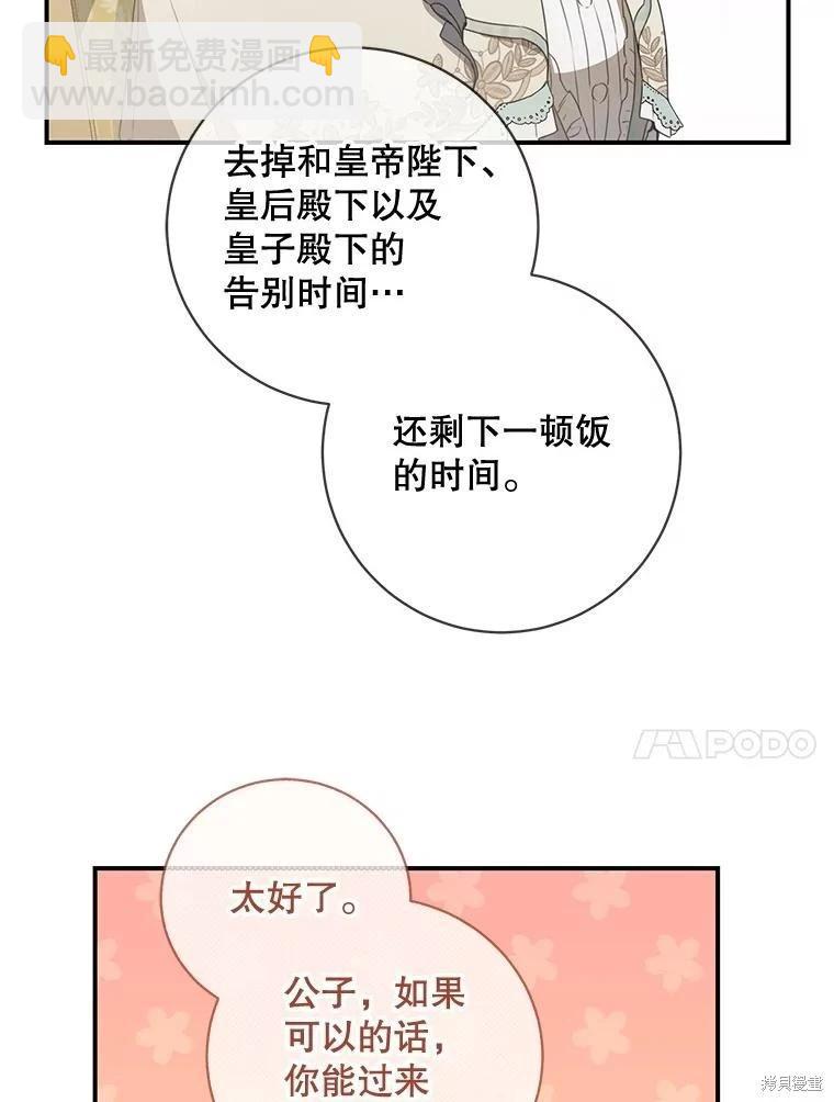 遇光重生 - 第85話(1/3) - 2