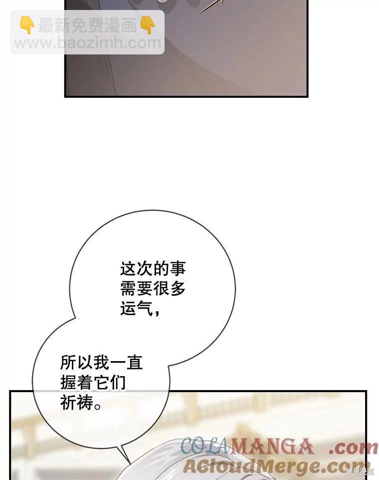 遇光重生 - 第85話(1/3) - 5